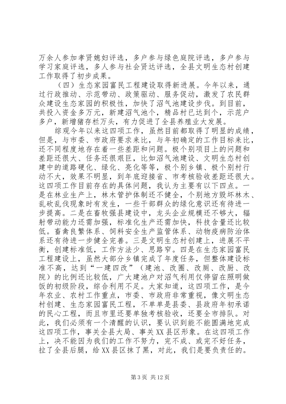 在全县林业和农业重点工作会议上的主题讲话_第3页