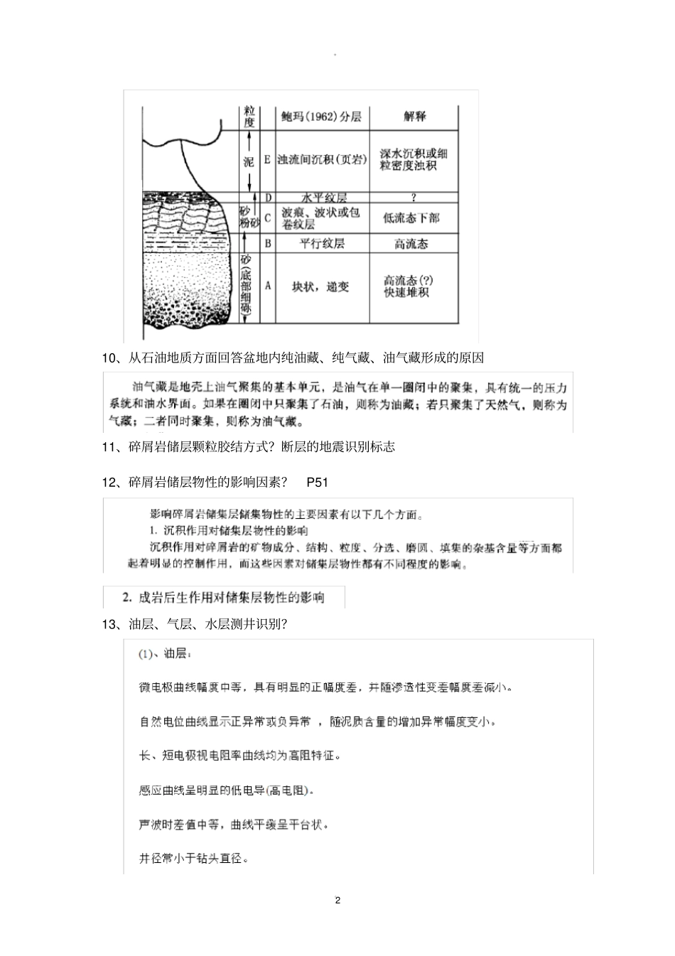 中石化面试题目整理_第2页