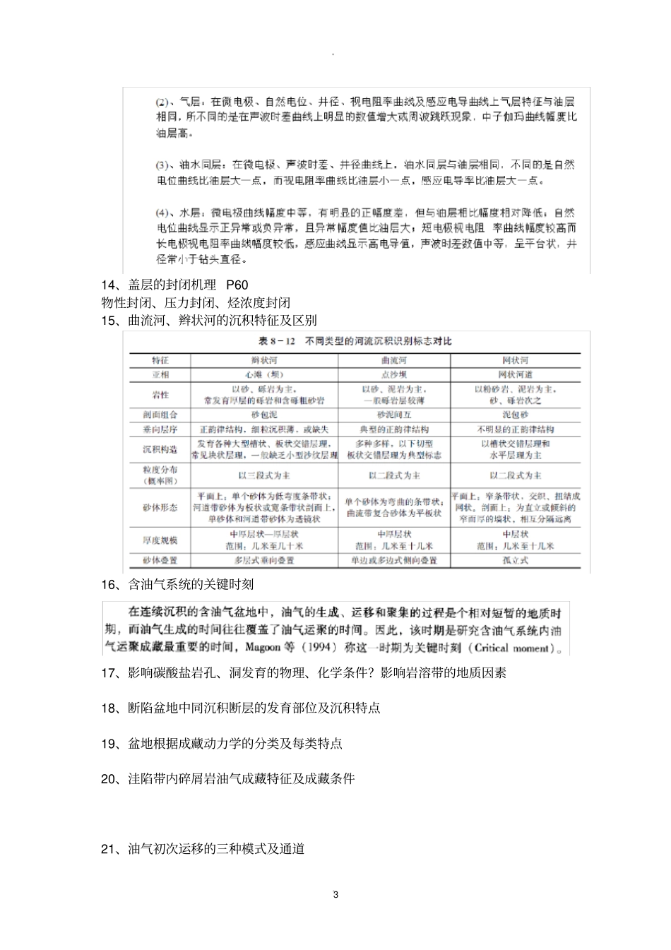 中石化面试题目整理_第3页