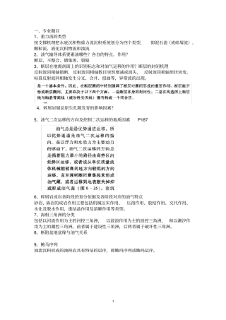 中石化面试题目整理