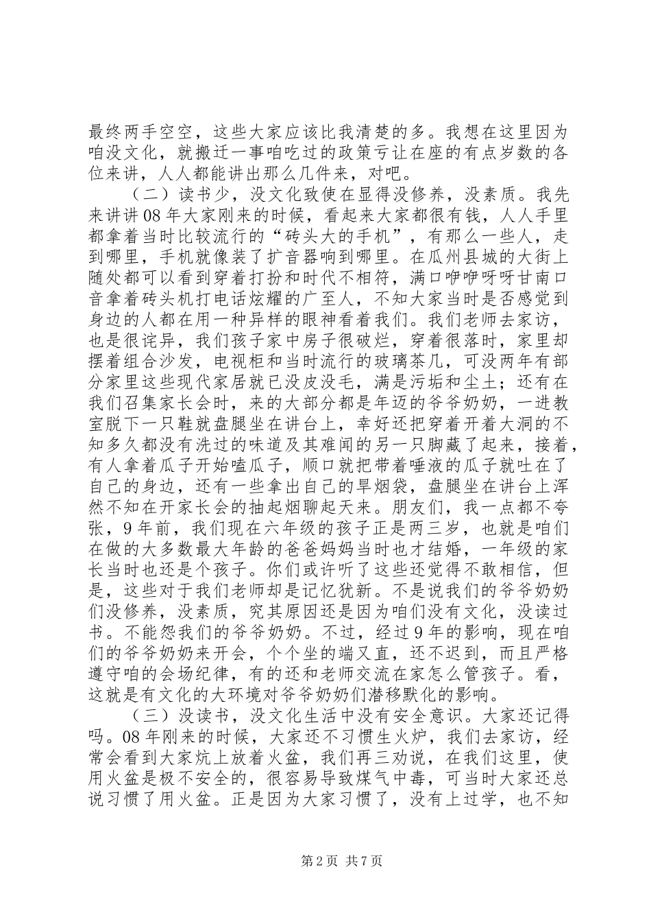 书香校园方案启动仪式动员会讲话稿_第2页