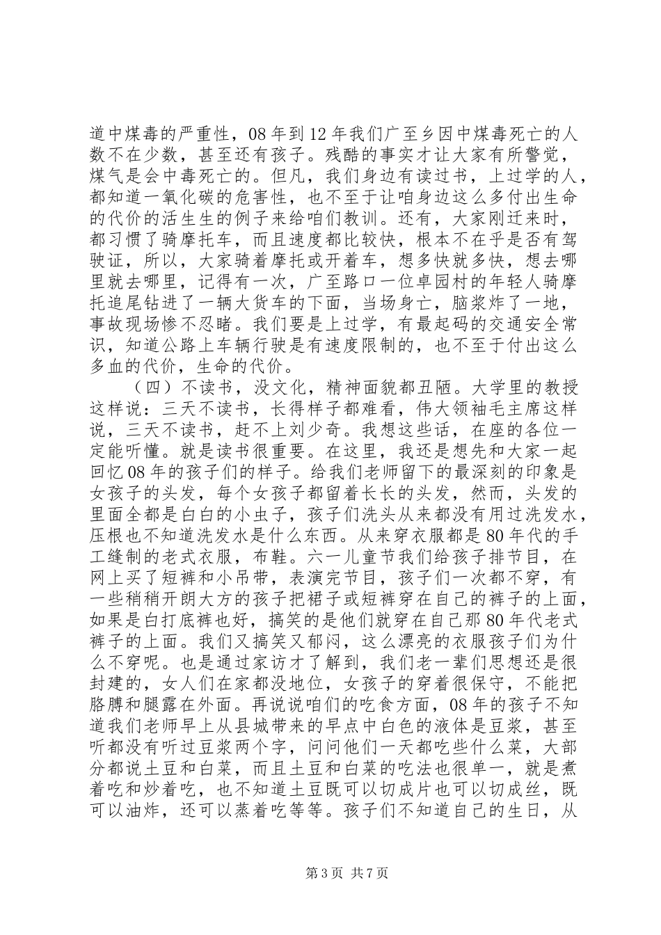 书香校园方案启动仪式动员会讲话稿_第3页