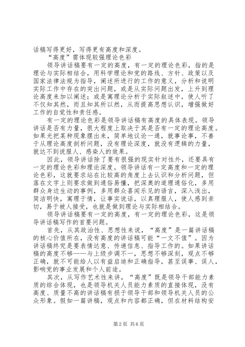 何为领导讲话稿“高度”？_第2页