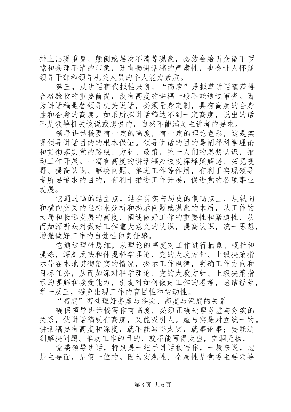 何为领导讲话稿“高度”？_第3页