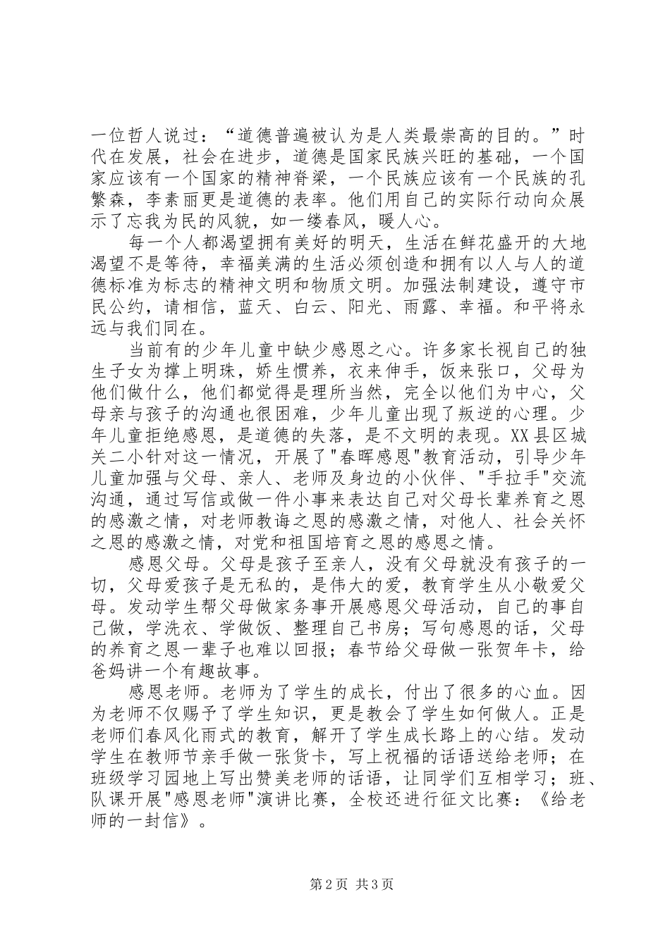 关于道德的发言稿_第2页