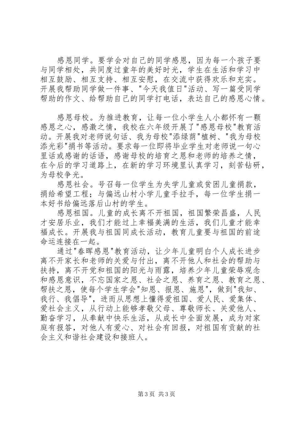 关于道德的发言稿_第3页