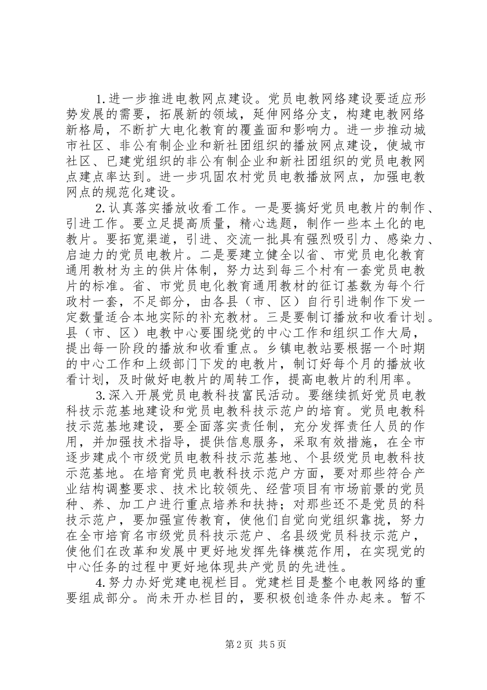 在党员电教工作座谈会上的讲话_第2页