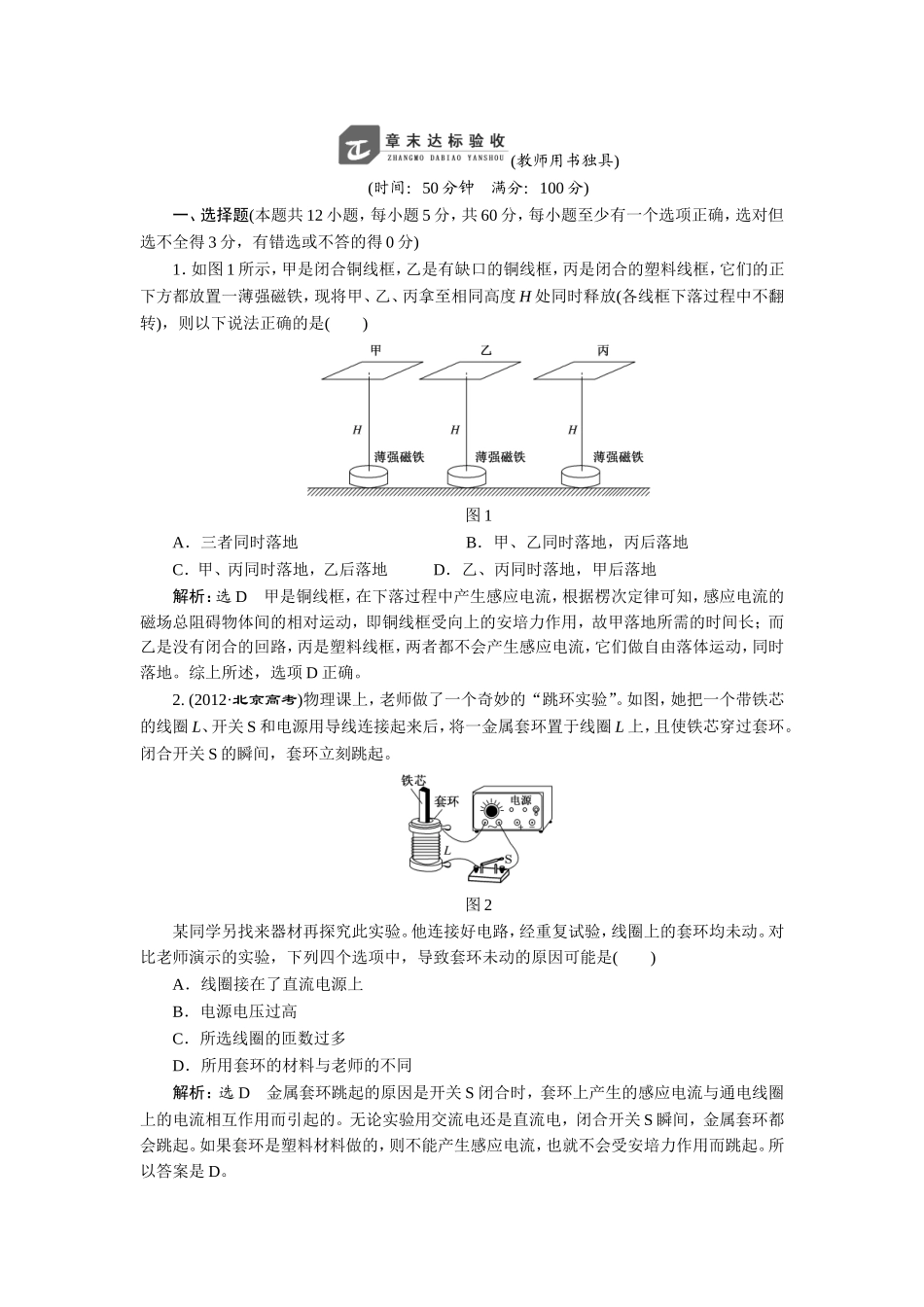 第九章章末达标验收_第1页