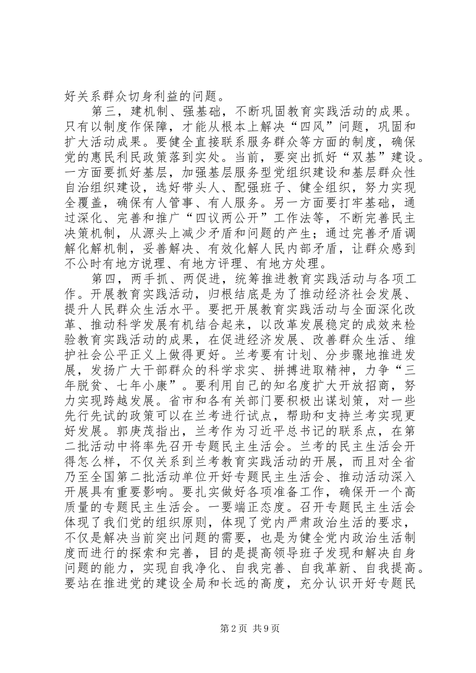 郭庚茂兰考、永城调研讲话及邓凯讲话_第2页