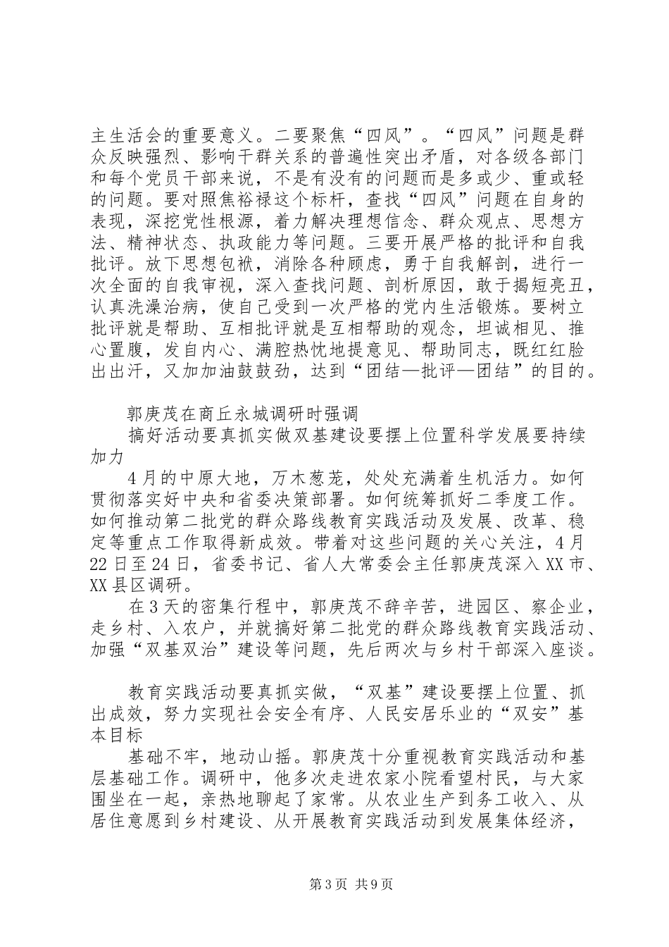 郭庚茂兰考、永城调研讲话及邓凯讲话_第3页