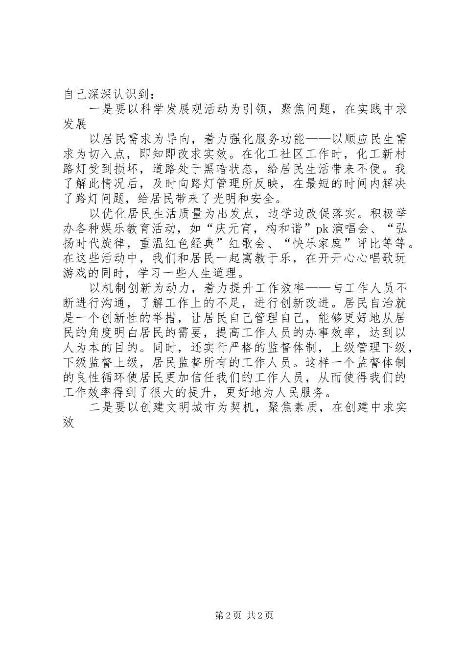 和谐社区成就和谐社会演讲稿_第2页