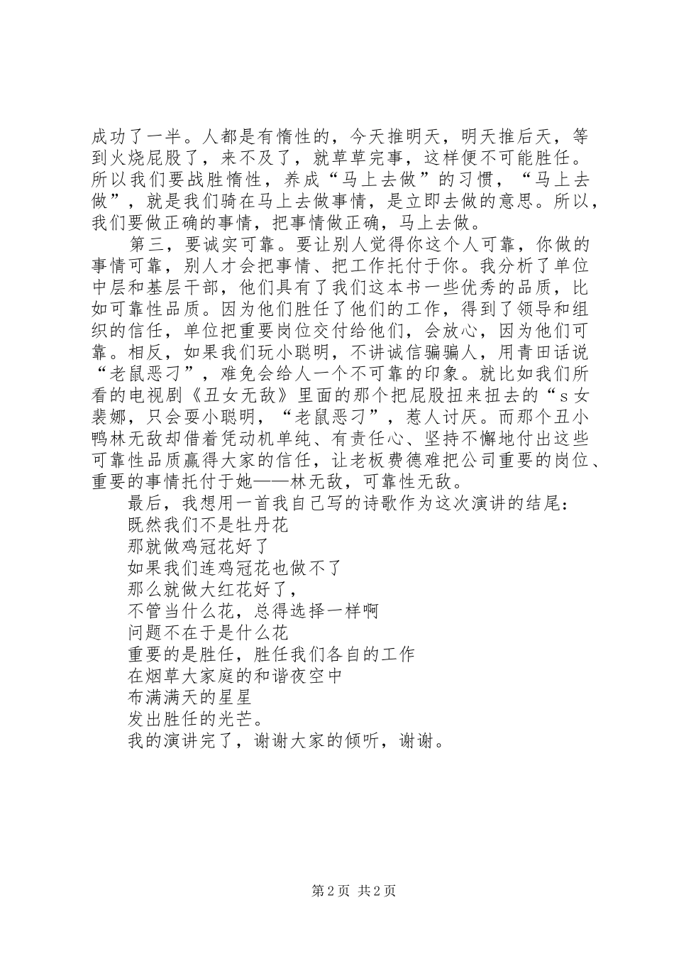 烟草演讲稿范文_第2页