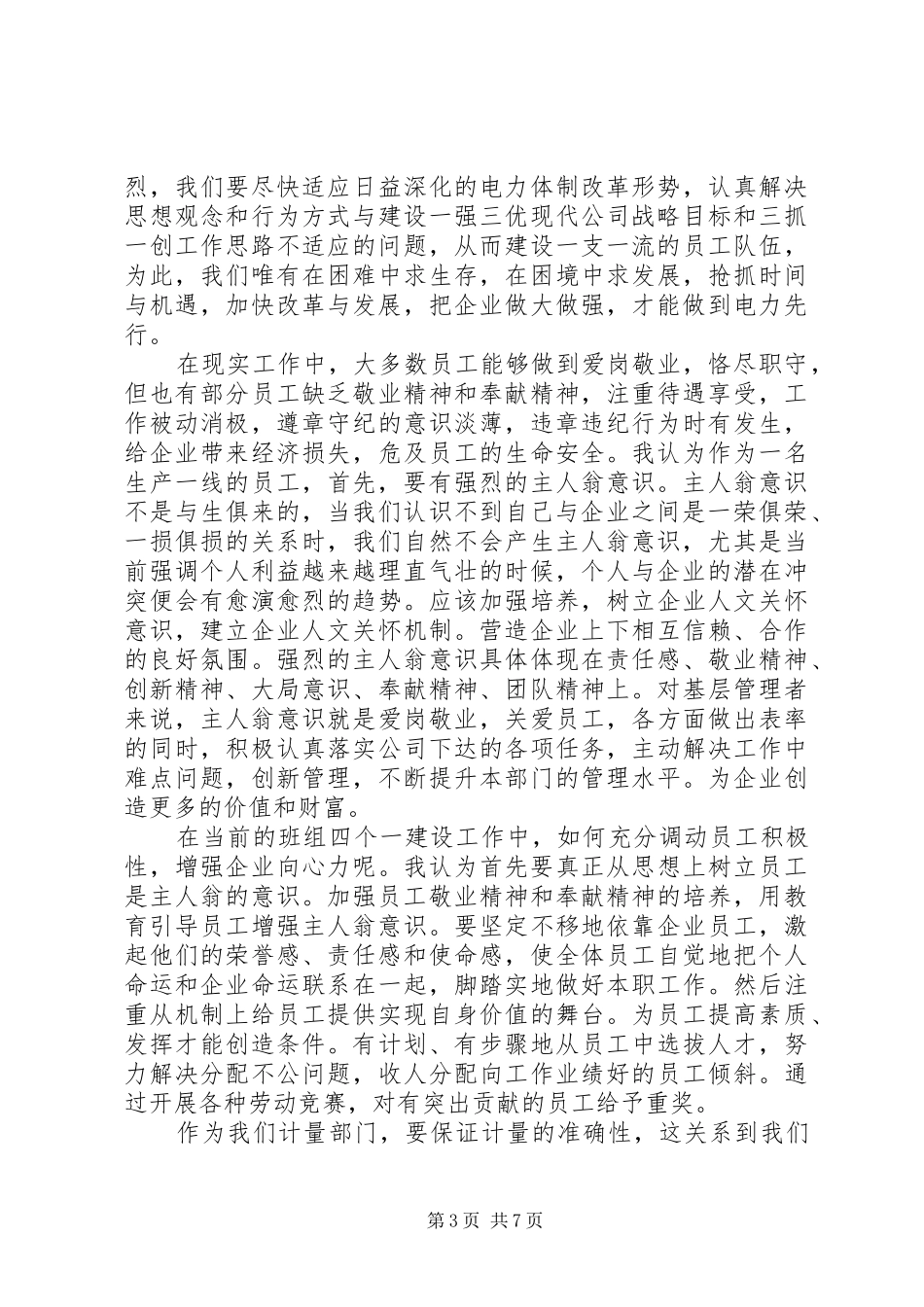 培养主人翁意识优秀演讲稿_第3页