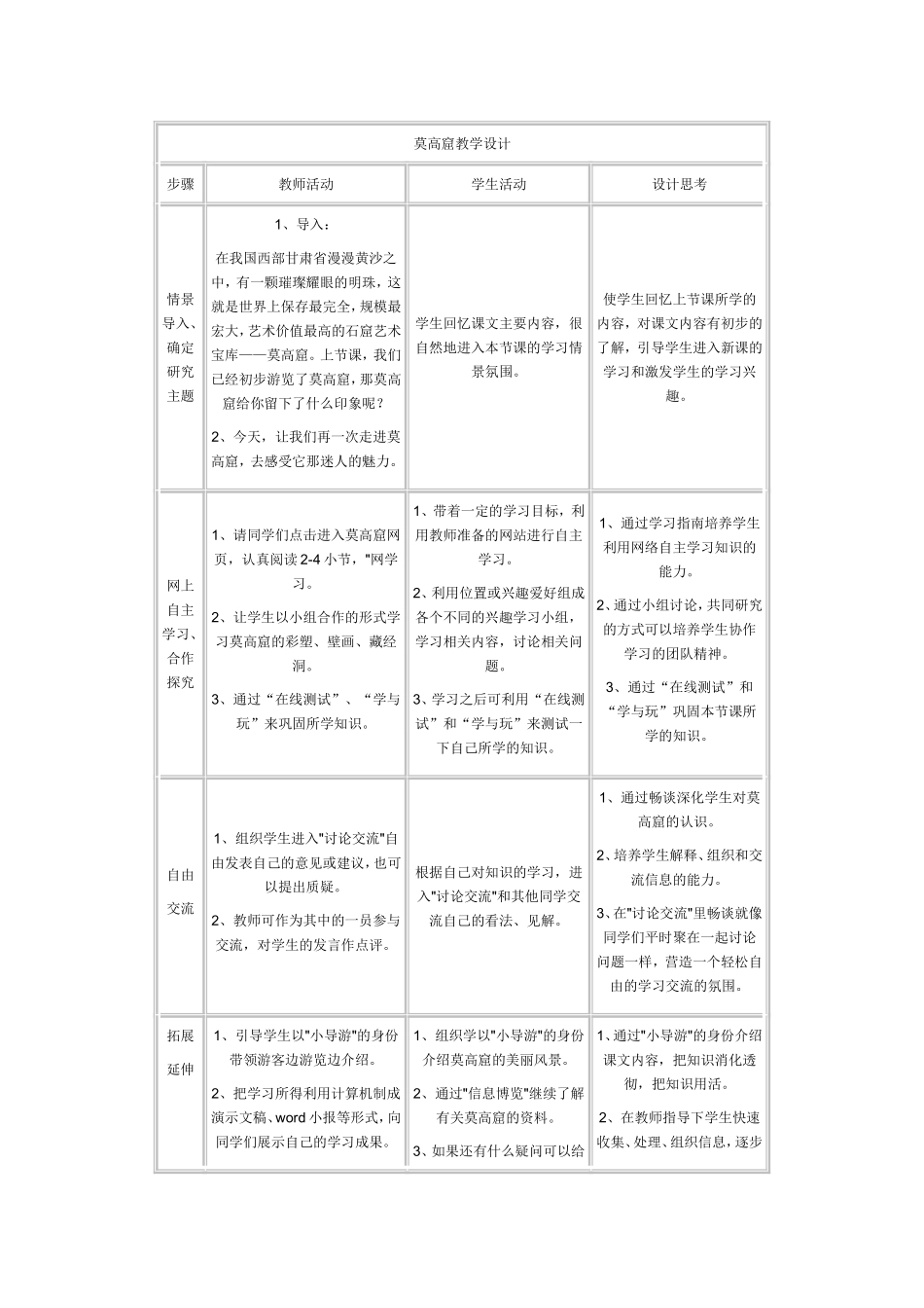 莫高窟教学设计_第1页