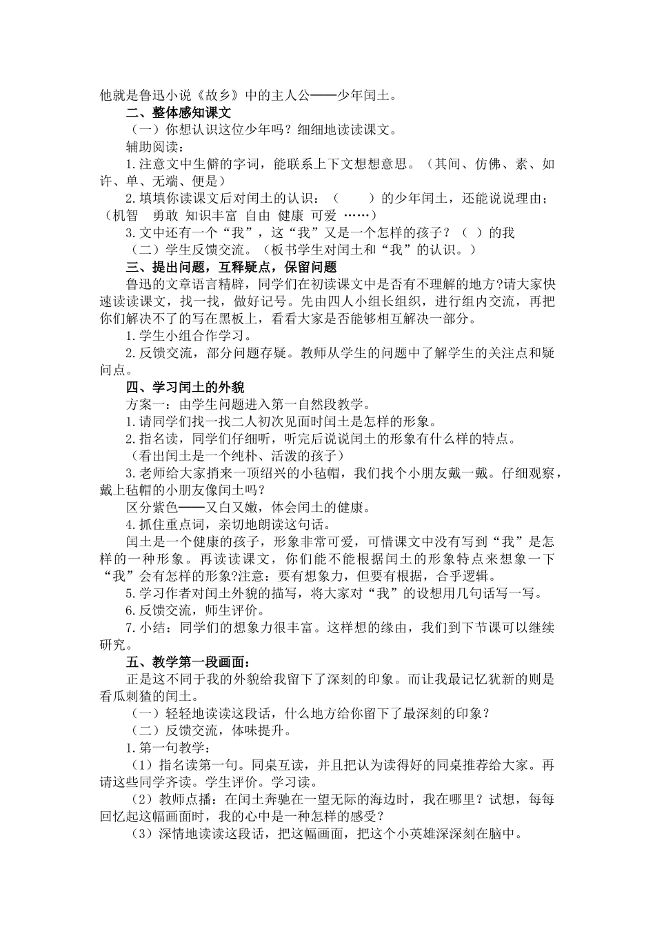 少年闰土教学设计_第2页