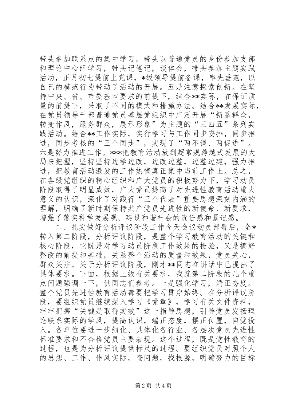 党员教育活动分析转段讲话_第2页