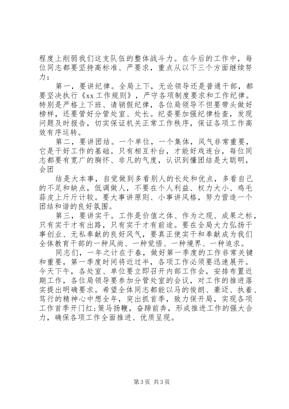 局领导在XX年春节收心会上的讲话_第3页