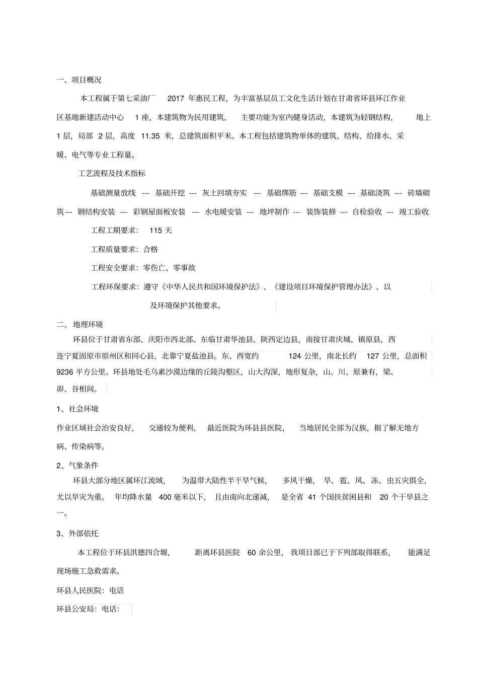 中石油HSE作业计划书_第3页