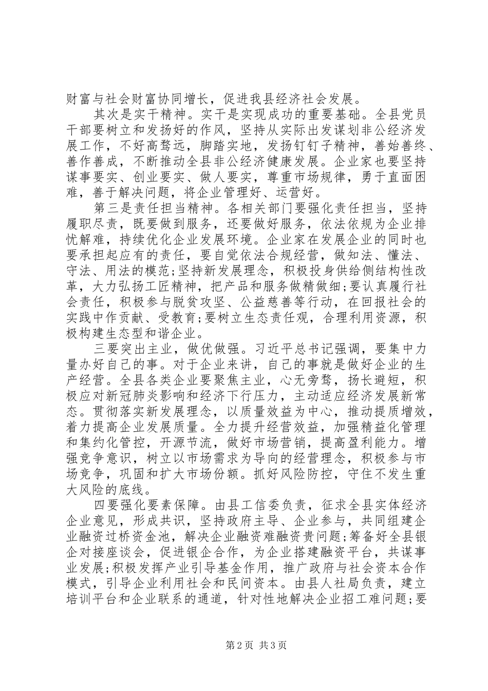 学习座谈会上重要讲话提纲精选_第2页