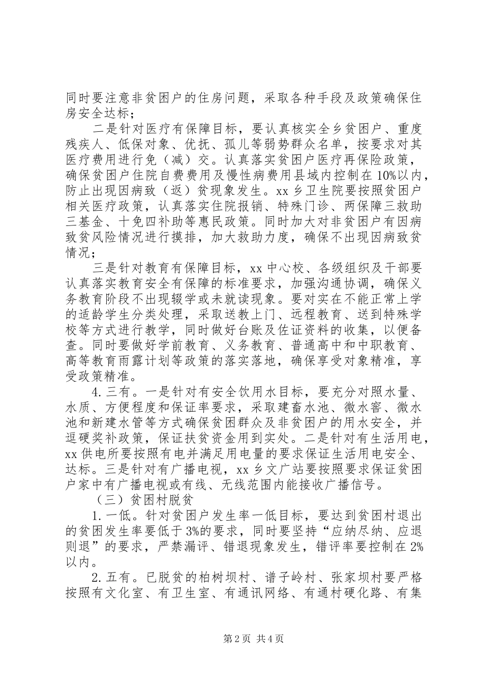XX年脱贫攻坚工作计划——贫困村_第2页