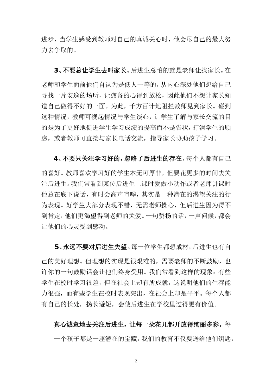 如何对待差生_第2页