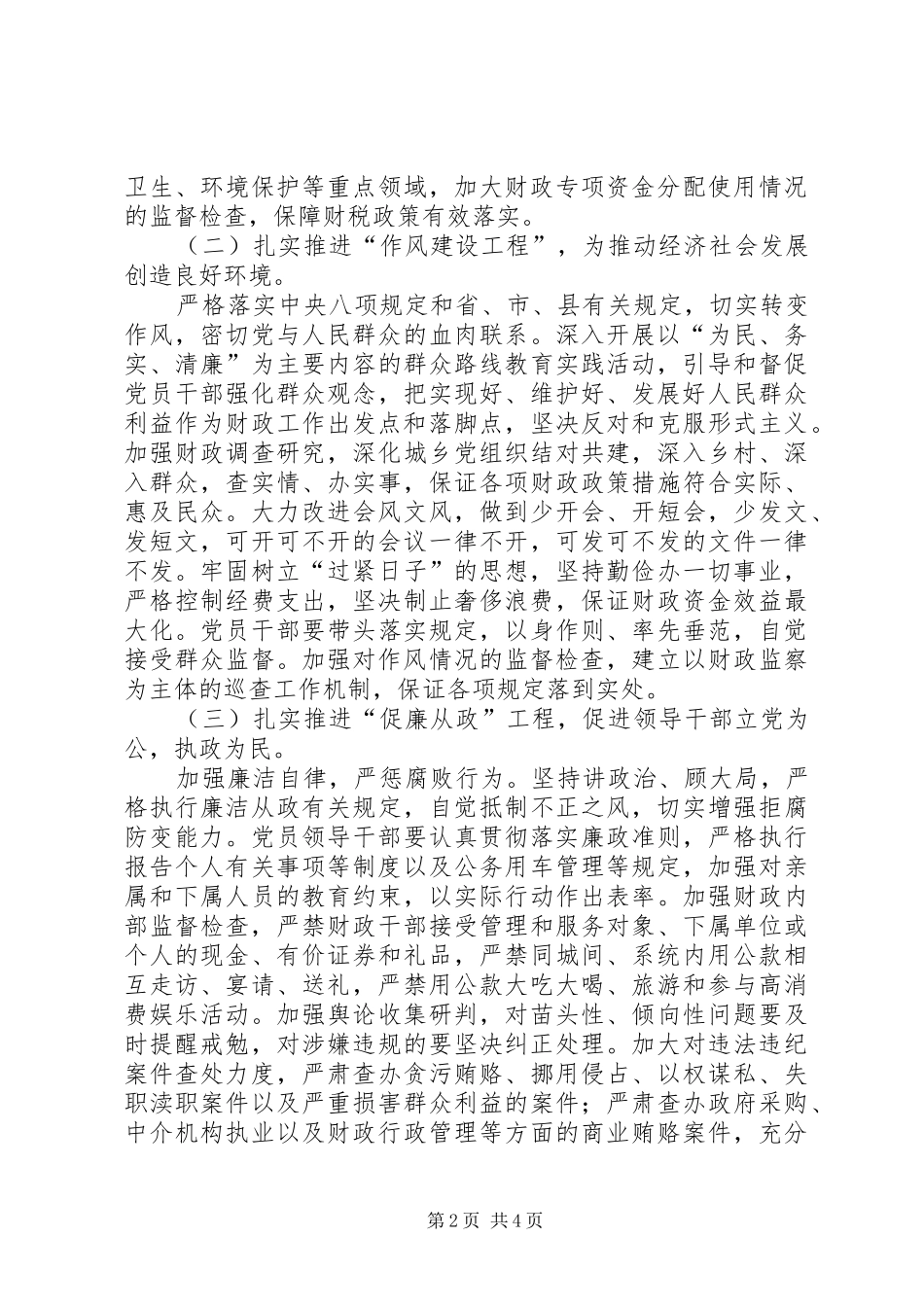 领导在财政党风廉政建设会讲话_第2页