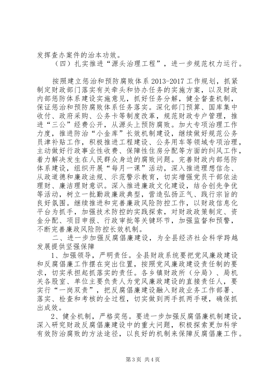 领导在财政党风廉政建设会讲话_第3页