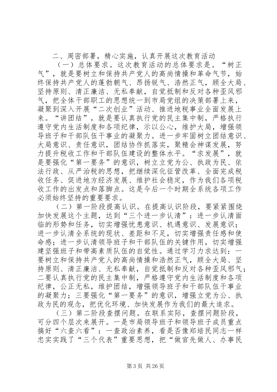 申建亮同志讲话在学习贯彻十六大精神、“树、讲、求”教育活动动员会上的讲话_第3页