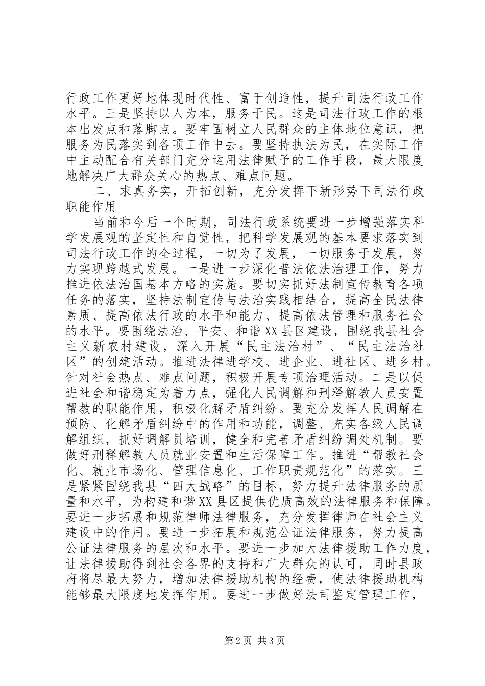 司法行政创新治理讲话_第2页