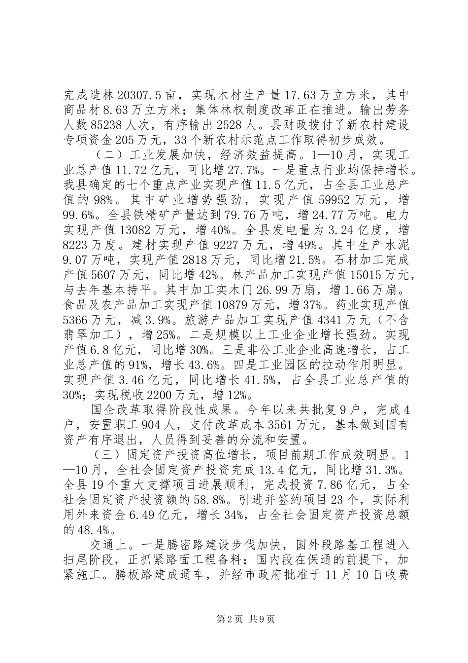 在县委理论中心组集中学习会上的发言_第2页