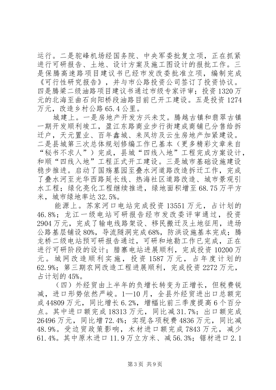 在县委理论中心组集中学习会上的发言_第3页
