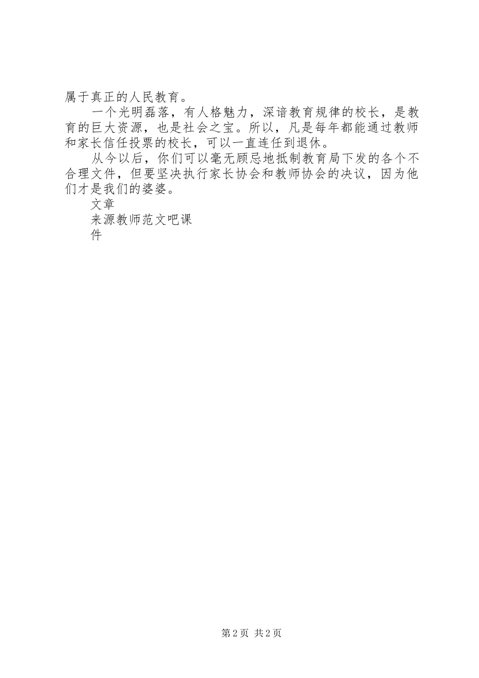 校长会议讲话稿_第2页