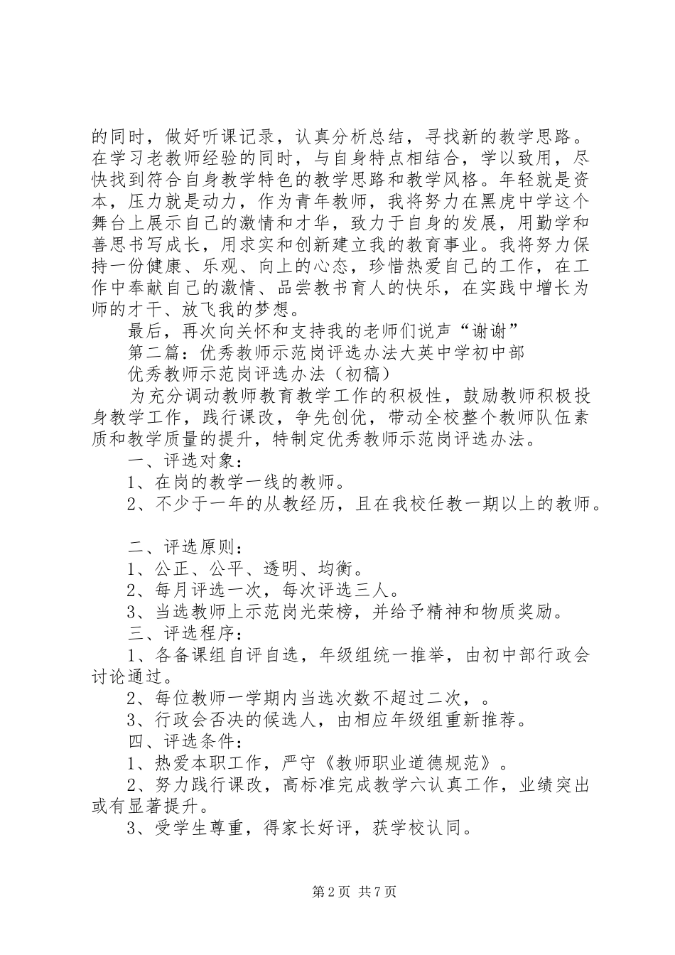 优秀教师示范岗发言稿_第2页