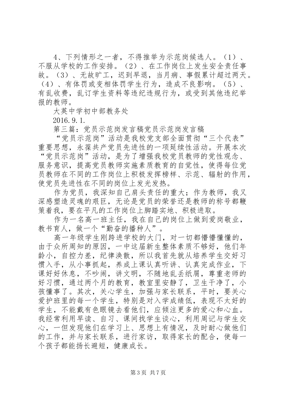 优秀教师示范岗发言稿_第3页