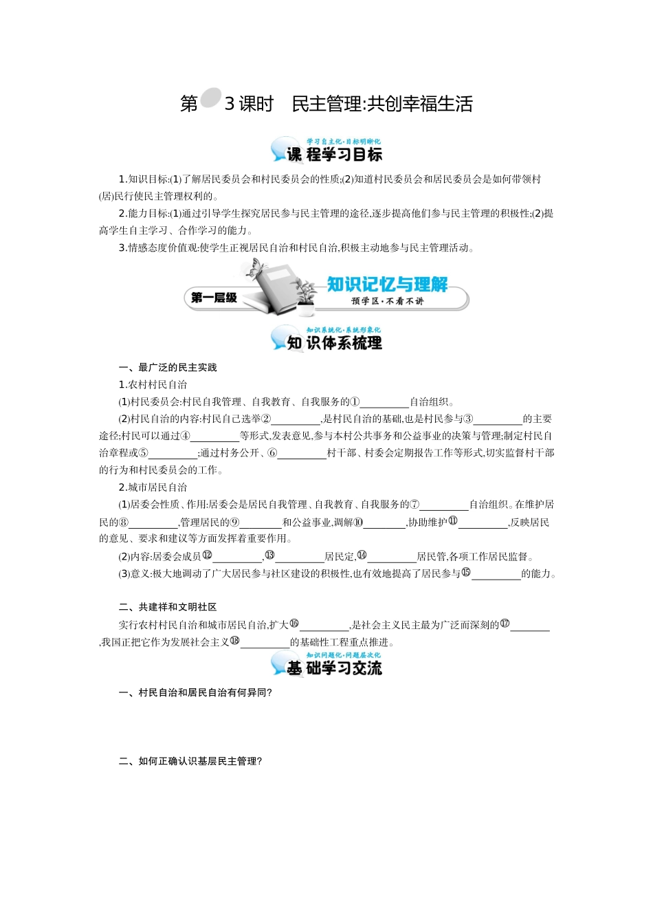 《民主管理：共创幸福生活》导学案_第1页