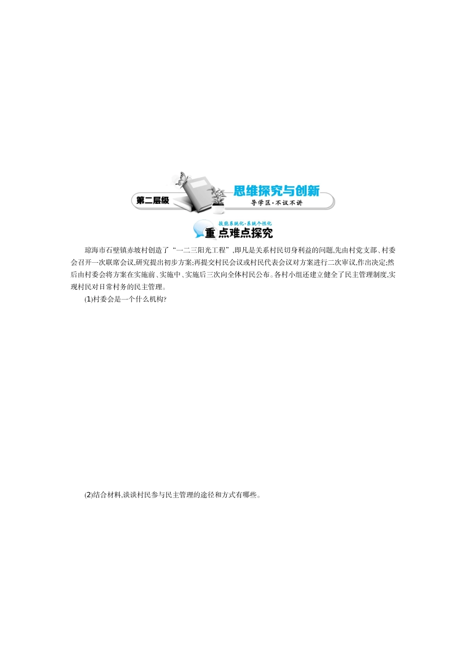 《民主管理：共创幸福生活》导学案_第2页