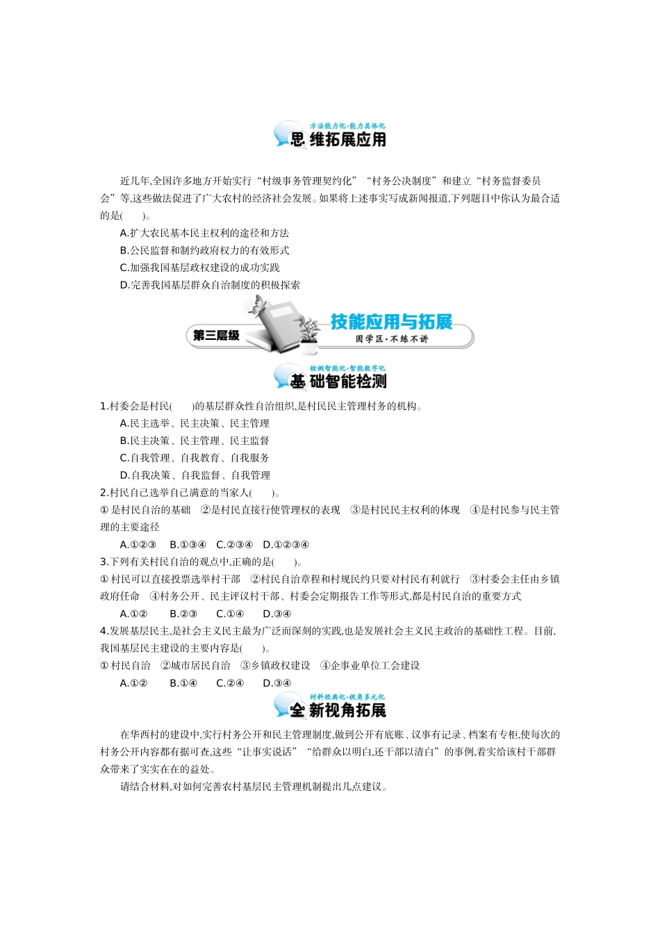 《民主管理：共创幸福生活》导学案_第3页