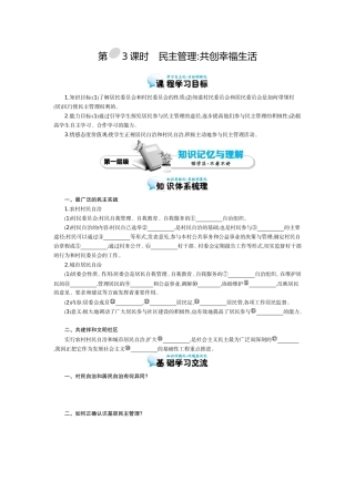 《民主管理：共创幸福生活》导学案