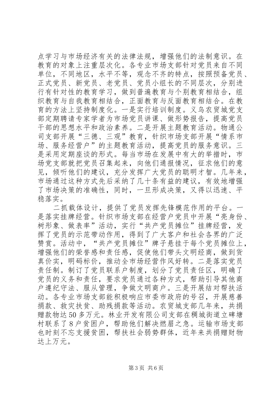 领导在专业市场党建工作推进会上的讲话_第3页