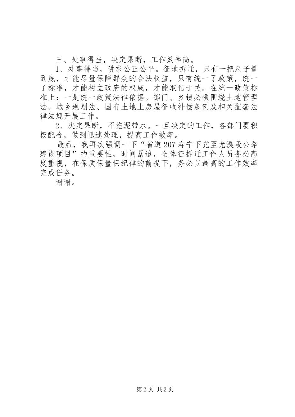 省道公路建设征拆迁工作部署动员会讲话_第2页