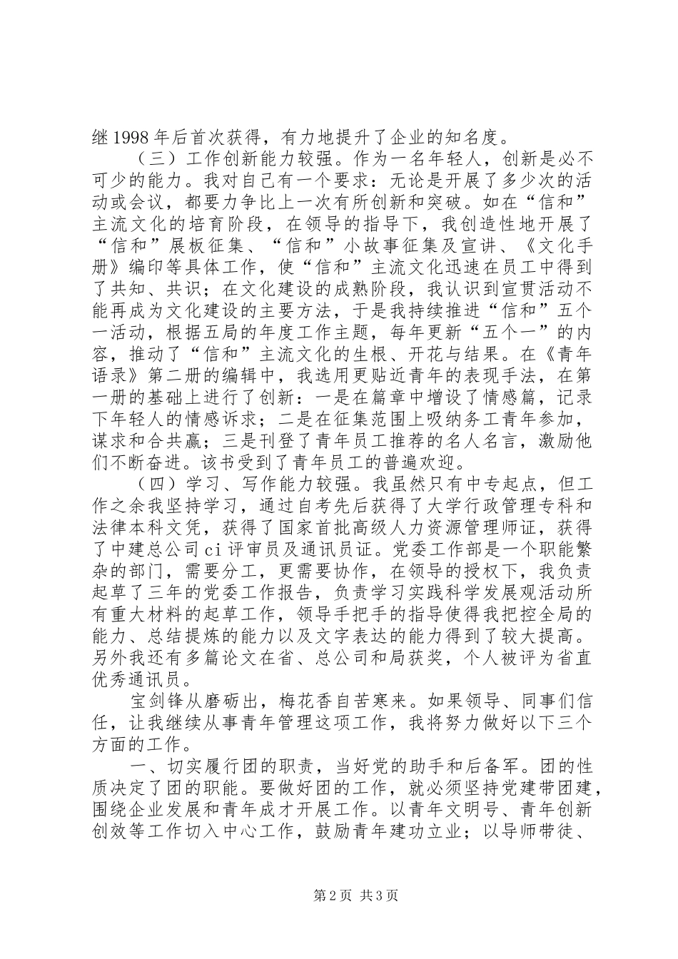 青年管理岗位竞聘演说词_第2页