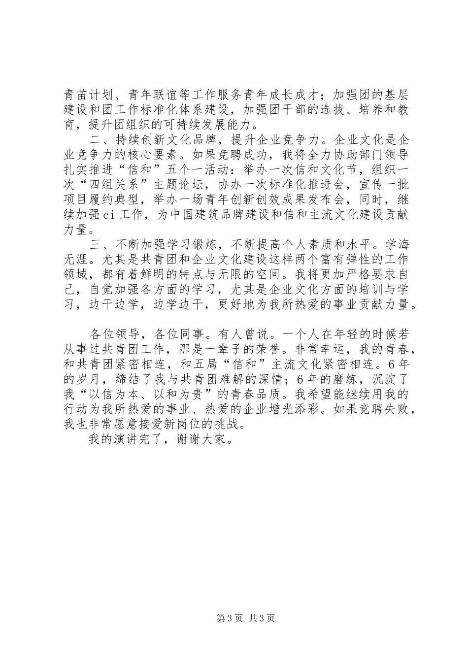青年管理岗位竞聘演说词_第3页