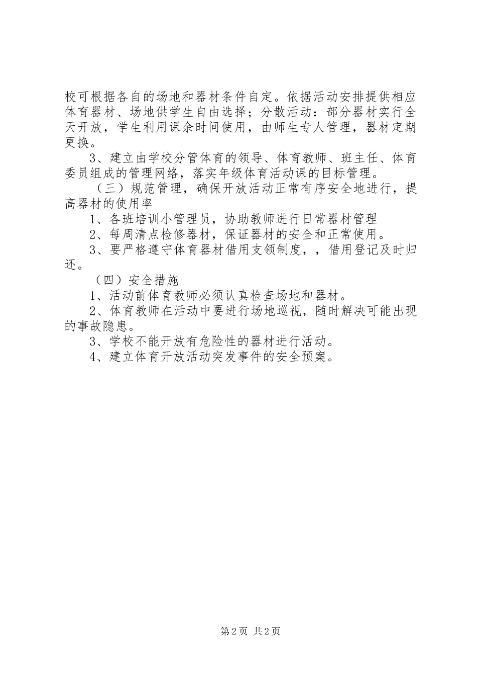 体育器材室工作计划与总结_第2页