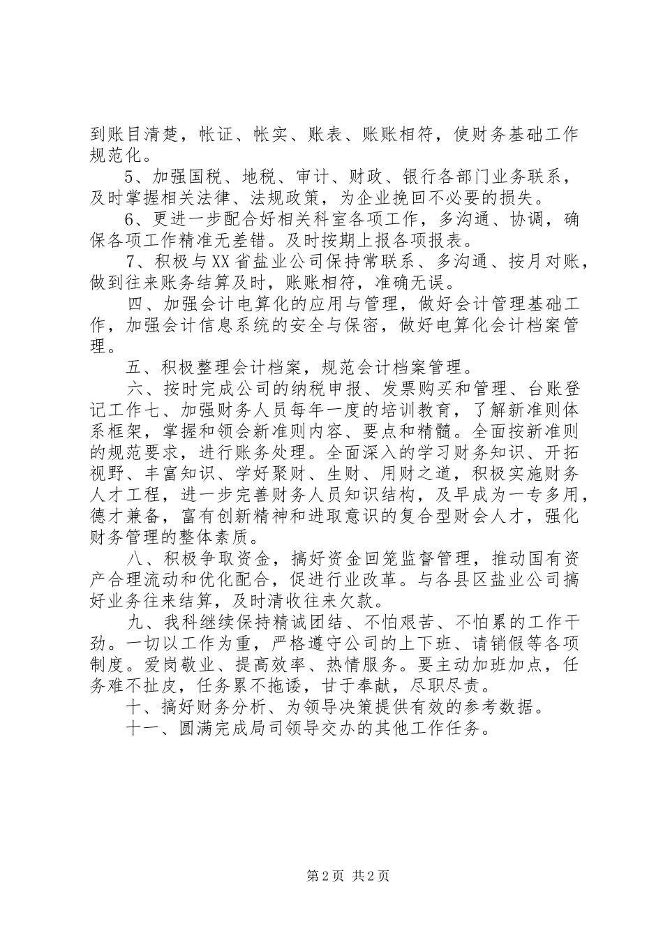 XX年盐业公司财会科工作计划_第2页
