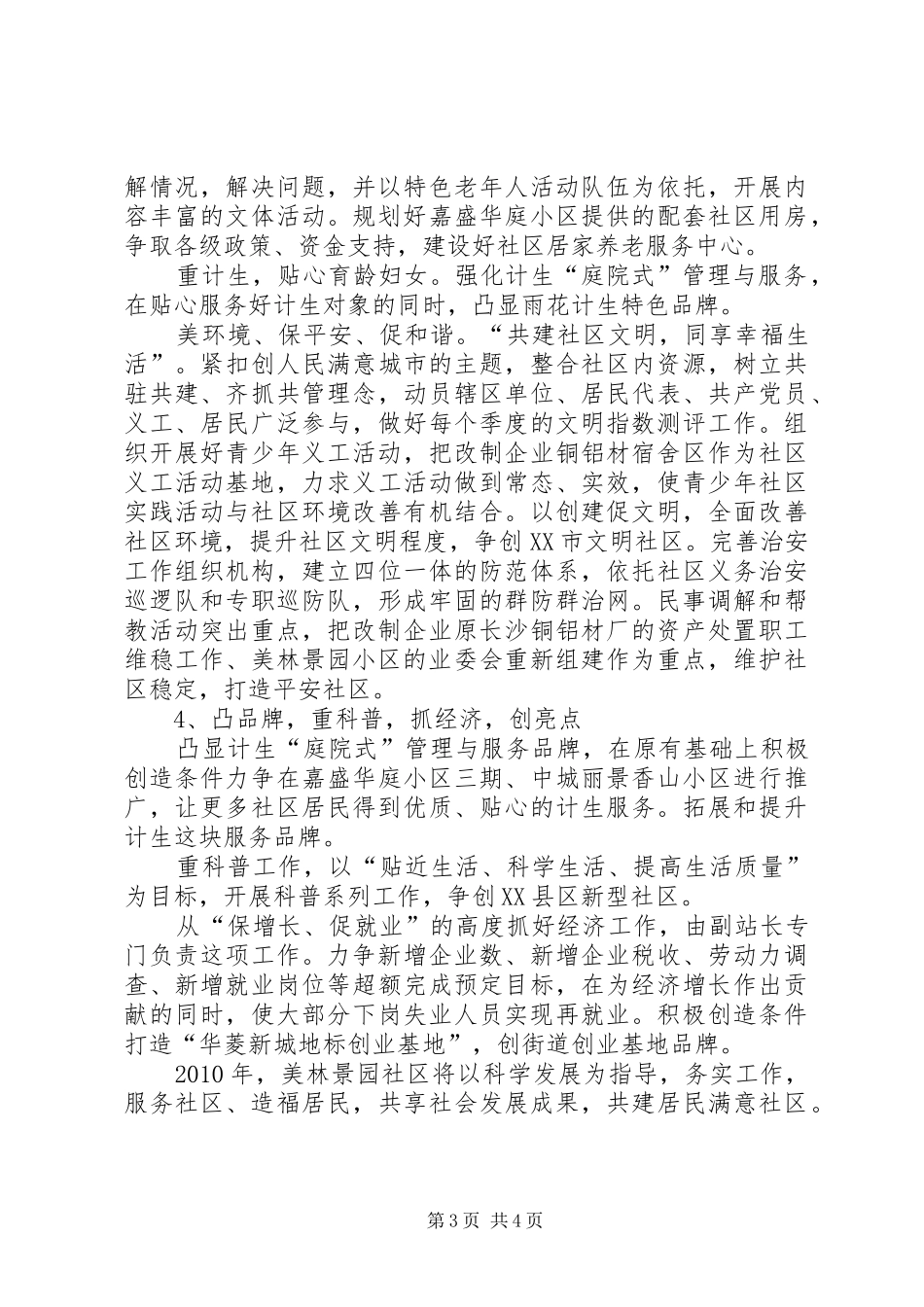 街道年度务虚会发言材料_第3页