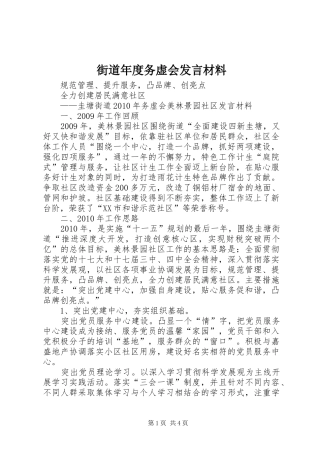 街道年度务虚会发言材料