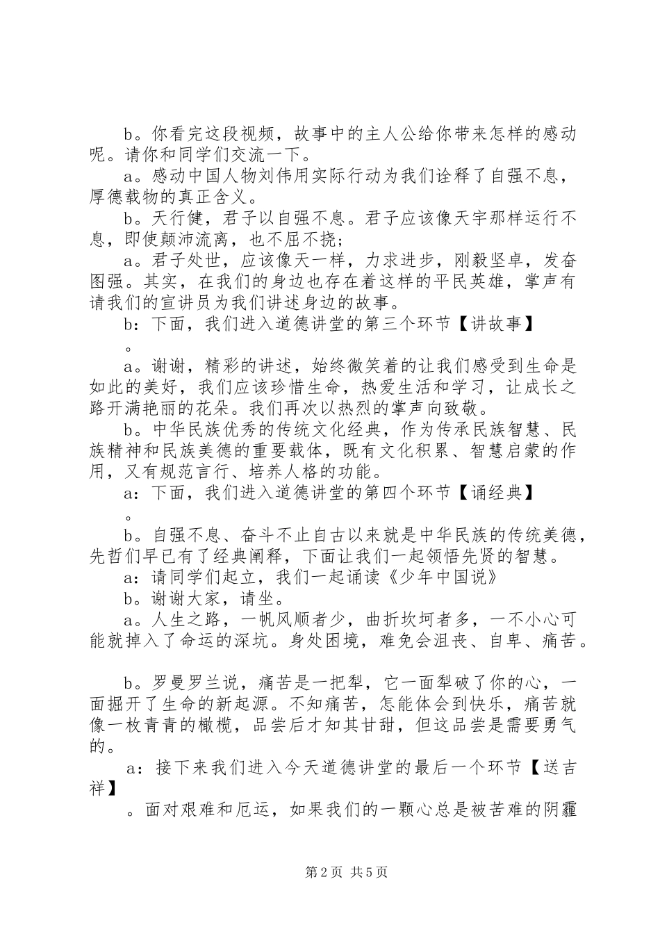 自立自强演讲主持稿_第2页