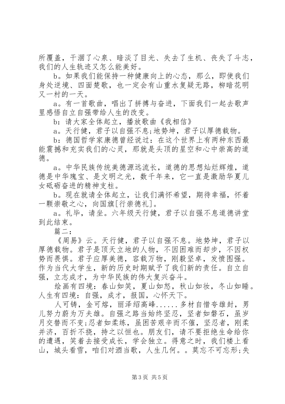 自立自强演讲主持稿_第3页