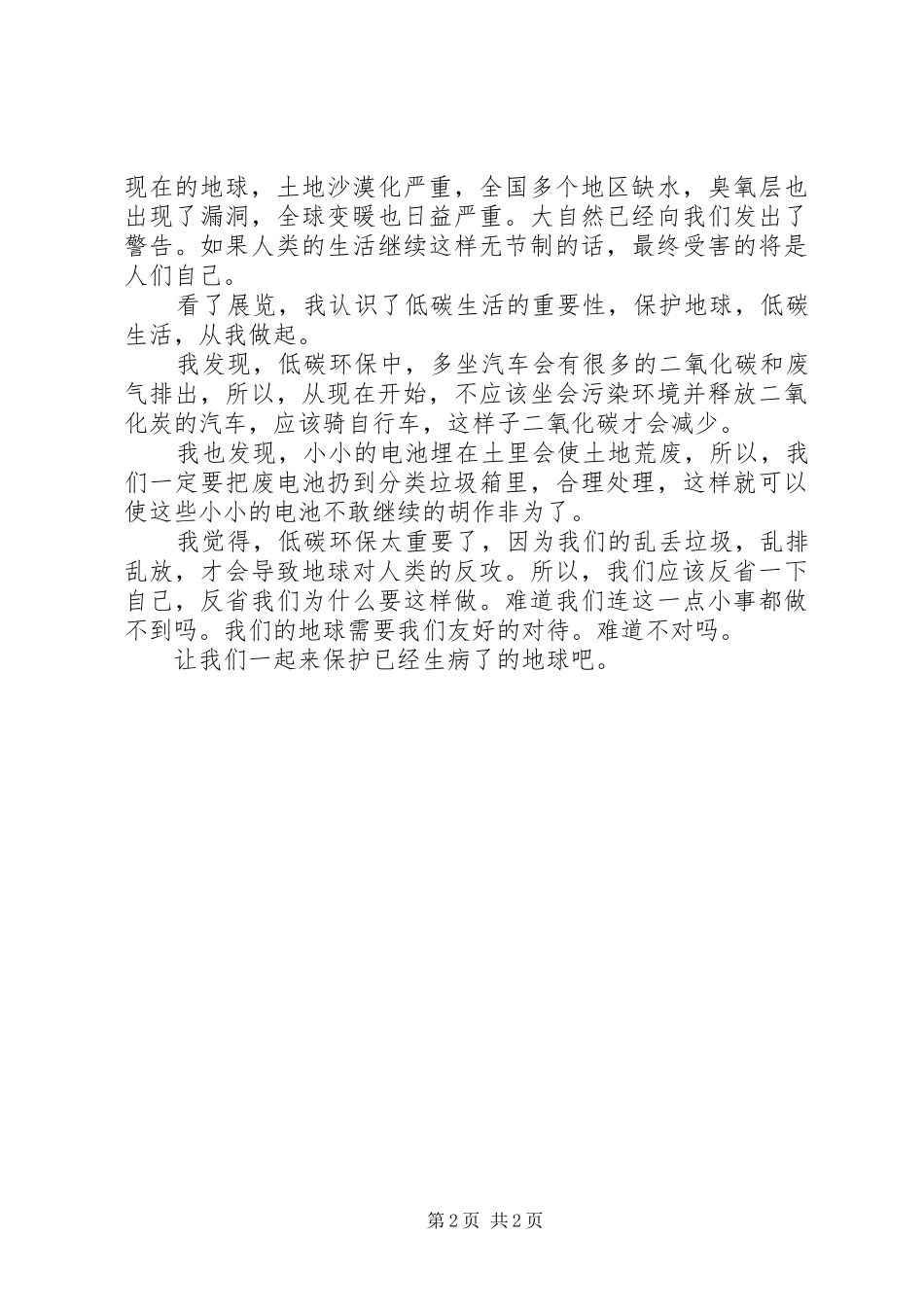 保护环境演讲稿2篇_第2页