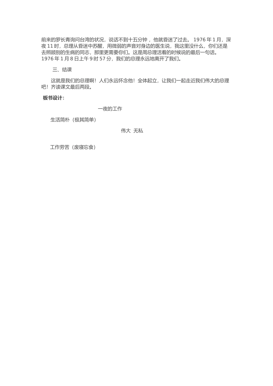 一夜的工作教学设计_第3页
